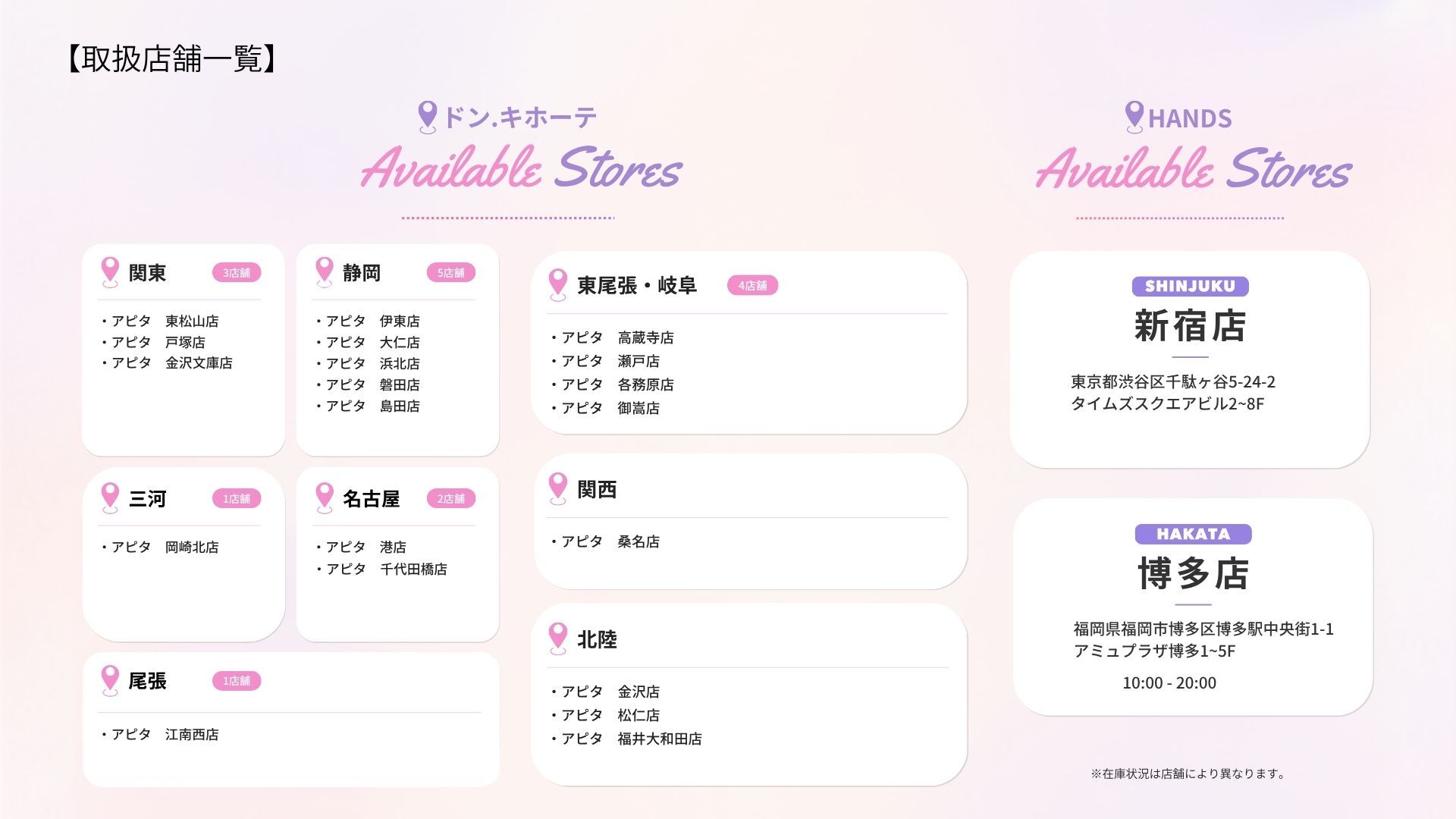 RainPop 取扱店舗一覧
